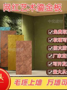 艺术鎏金板爆款铜锈铁锈黛绿朱颜黑月昼夜复古风陨石板门头背景墙