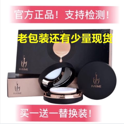 付爱宝FUYIME水光气垫CC霜遮瑕提亮孕妇气垫防水粉饼替换装不卡