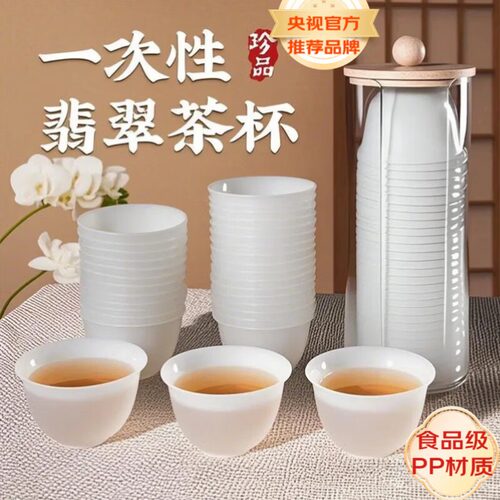 仿羊脂玉加厚耐热一次性翡翠茶杯