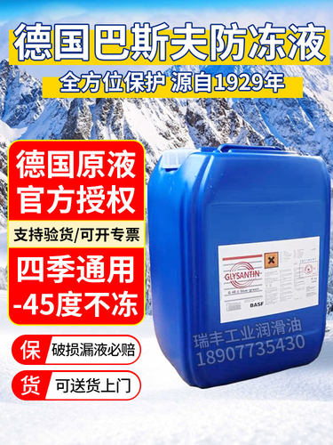 德国巴斯夫防冻液进口冷却液原液固力顺g64g48g40g30等离子主轴