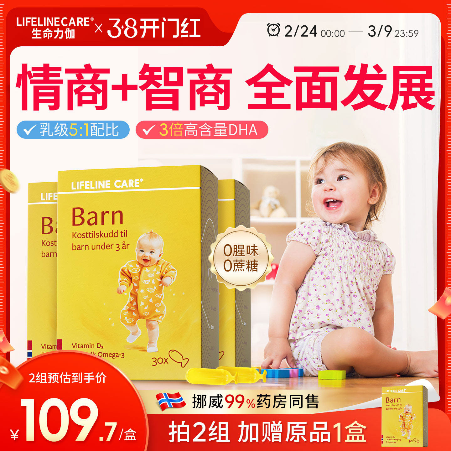 Lifelinecare挪威小鱼dha婴幼儿宝宝鱼油补脑记忆力非鱼肝油3盒装