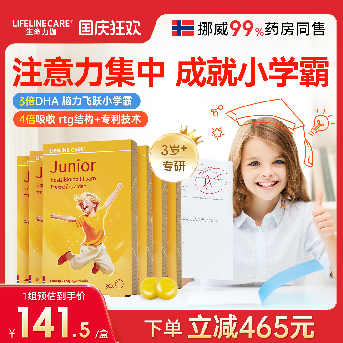 LifelineCare生命力伽儿童鱼油果冻高含量dha挪威小鱼提记忆力6盒