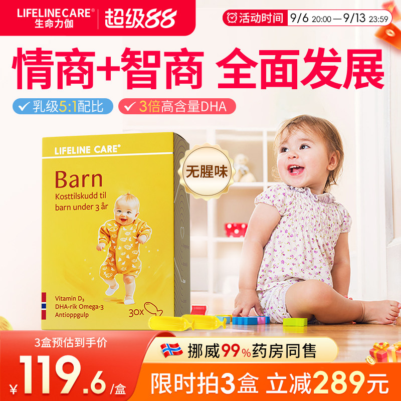 LifelineCare挪威小鱼婴幼儿深海鱼油欧米茄3dha儿童营养补脑宝宝