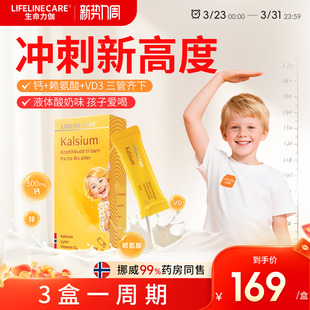 LifelineCare生命力伽赖氨酸儿童液体钙成长青少年学生专用vd进口