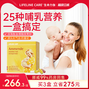 Lifeline Care生命力伽挪威产后复合哺乳期维生素女士女性营养包