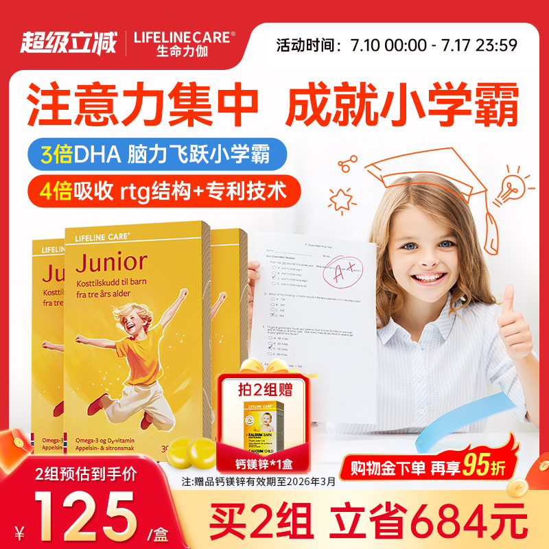 Lifelinecare果冻鱼油3盒