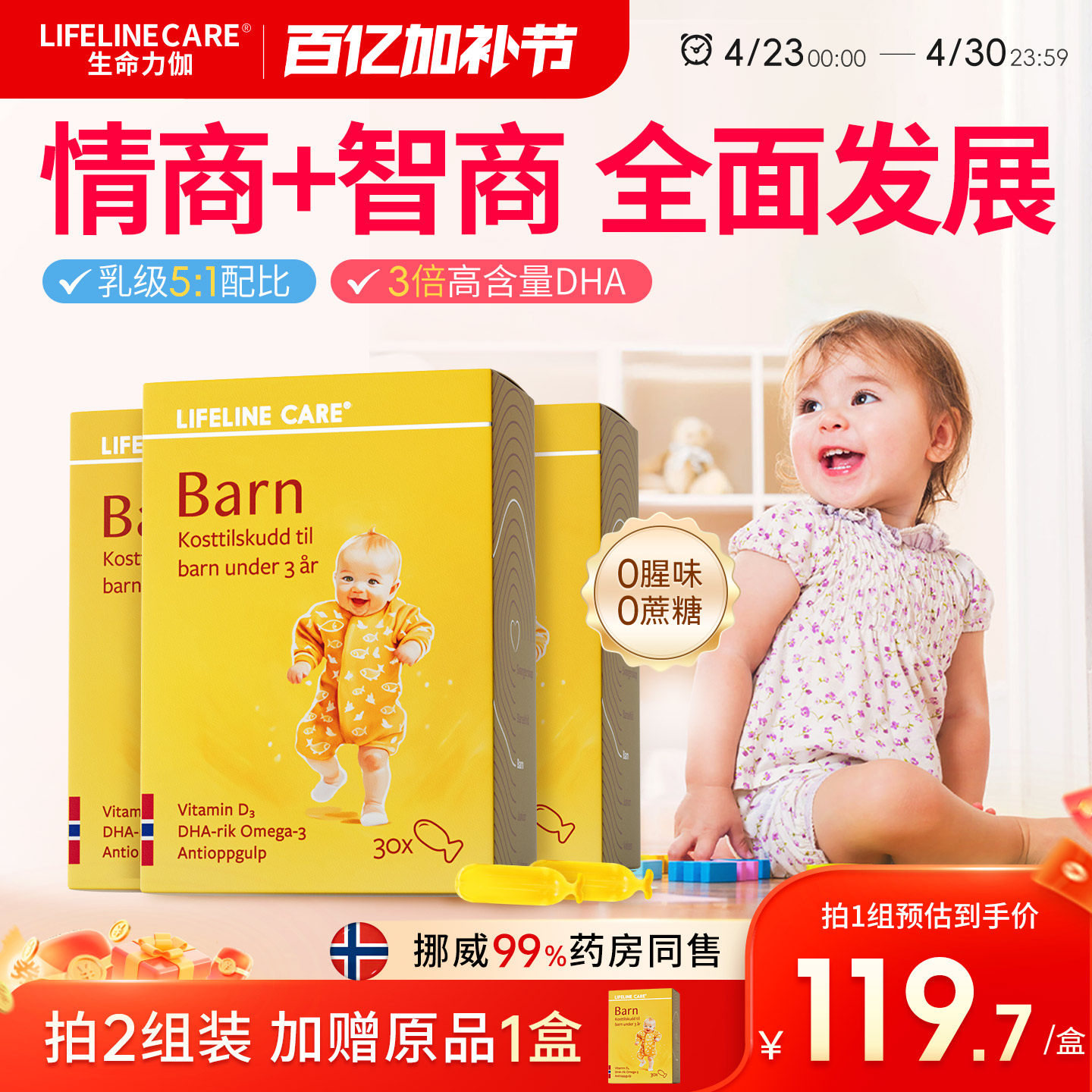 Lifelinecare挪威小鱼dha婴幼儿宝宝鱼油补脑记忆力非鱼肝油3盒装