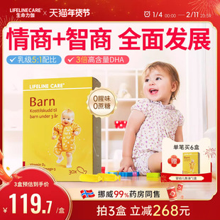 LifelineCare挪威小鱼婴幼儿深海鱼油欧米茄3dha宝宝儿童营养补脑