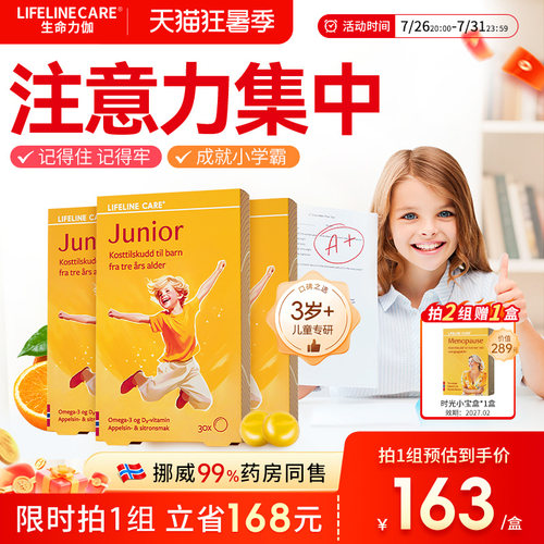 Lifelinecare果冻鱼油3盒