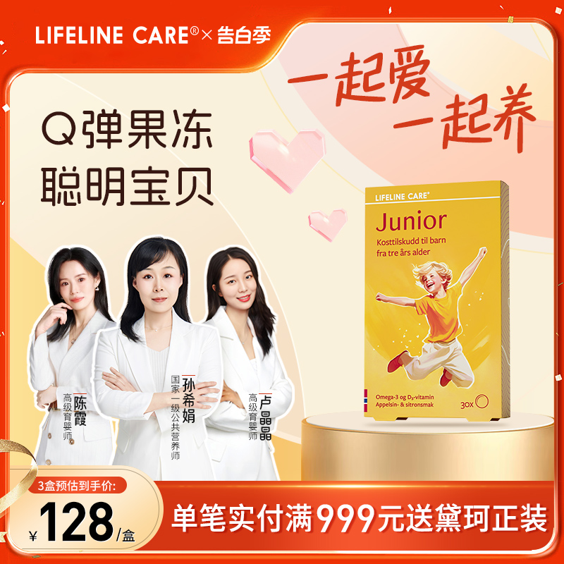 LifelineCare果冻鱼油omega3儿童dha挪威小鱼学生专用记忆力VD3