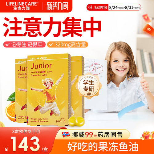 IFOS认证鱼油，儿童青少年专研