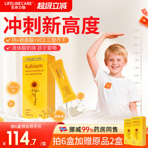LifelineCare儿童液体钙vd进口