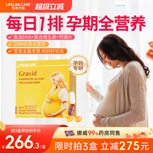 挪威dha复合维生素专用孕期鱼油
