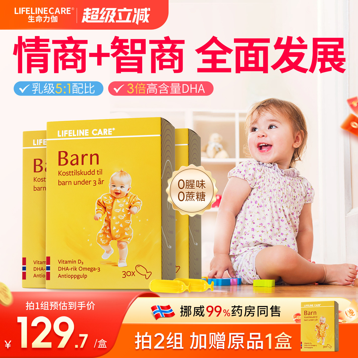 Lifelinecare挪威小鱼dha婴幼儿宝宝鱼油补脑记忆力非鱼肝油3盒装