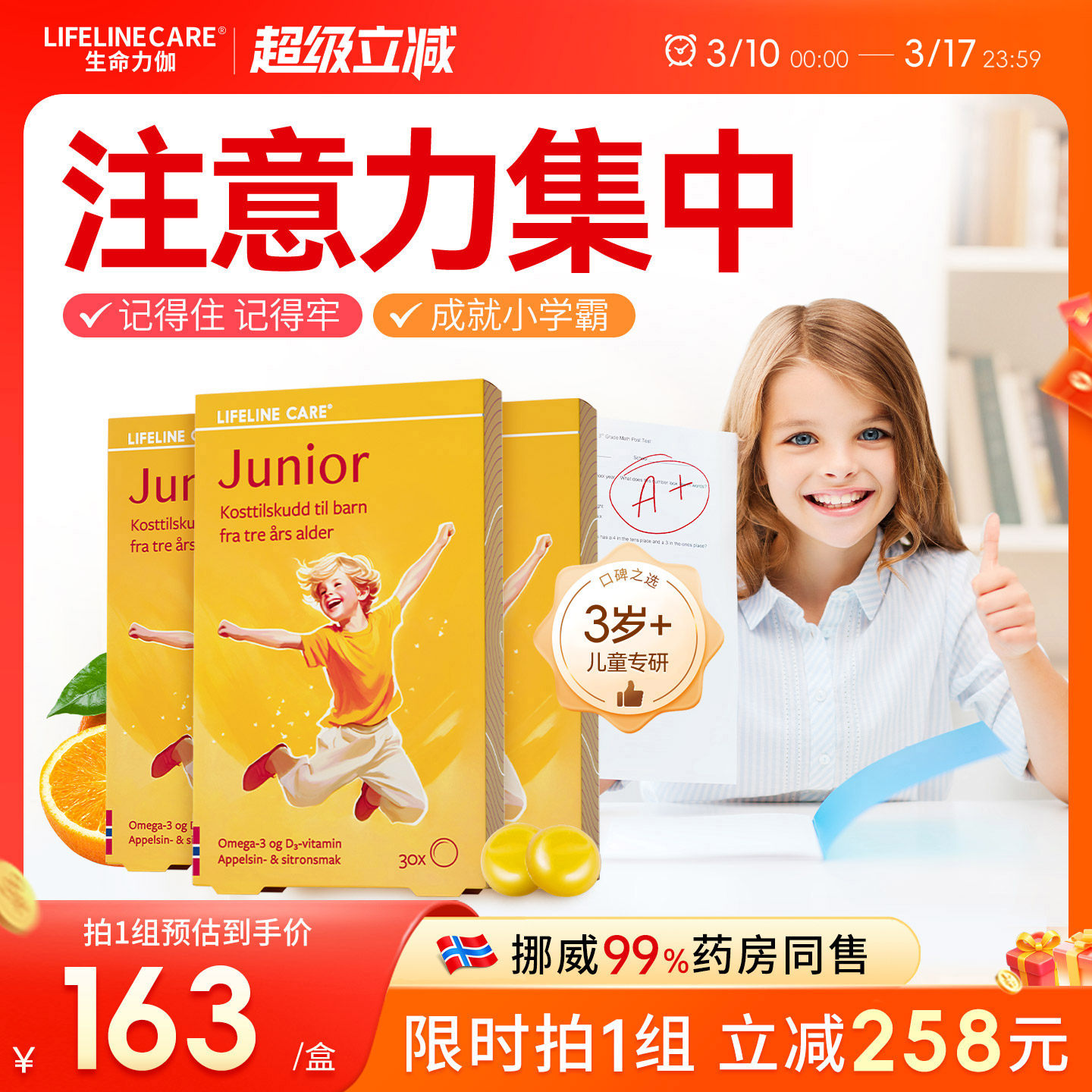 LifelineCare生命力伽儿童鱼油果冻dha深海欧米茄3挪威小鱼3盒