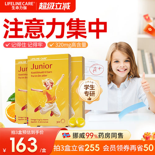 IFOS认证鱼油，儿童青少年专研