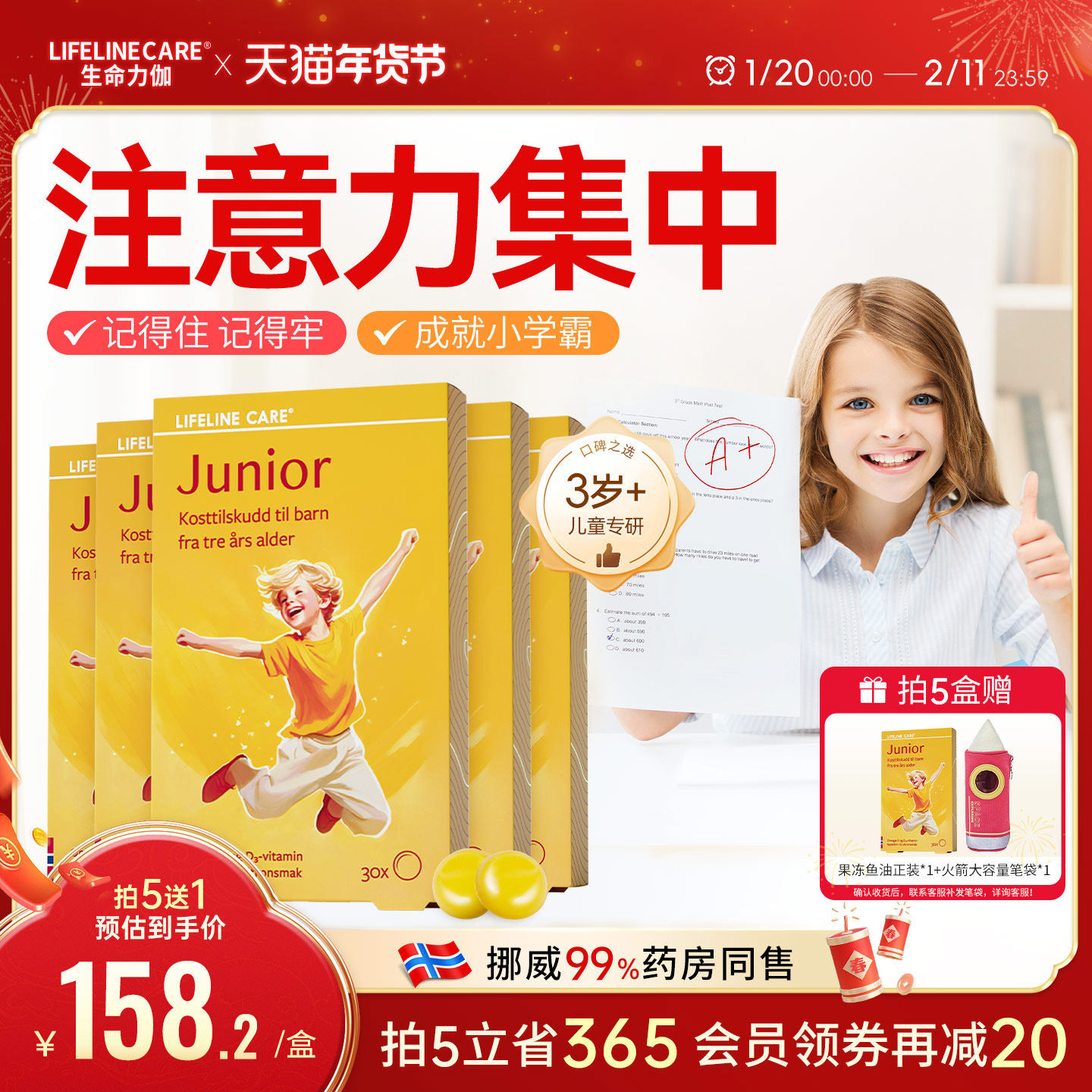 LifelineCare生命力伽挪威儿童鱼油果冻青少年dha学生记忆力补脑,保健食品/膳食营养补充食品,鱼油/深海鱼油,淘宝优惠券,粉丝福利购,淘宝优惠卷