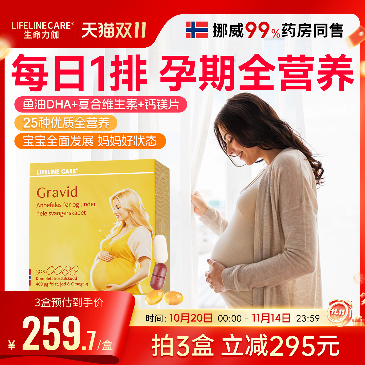 挪威dha复合维生素专用孕期鱼油