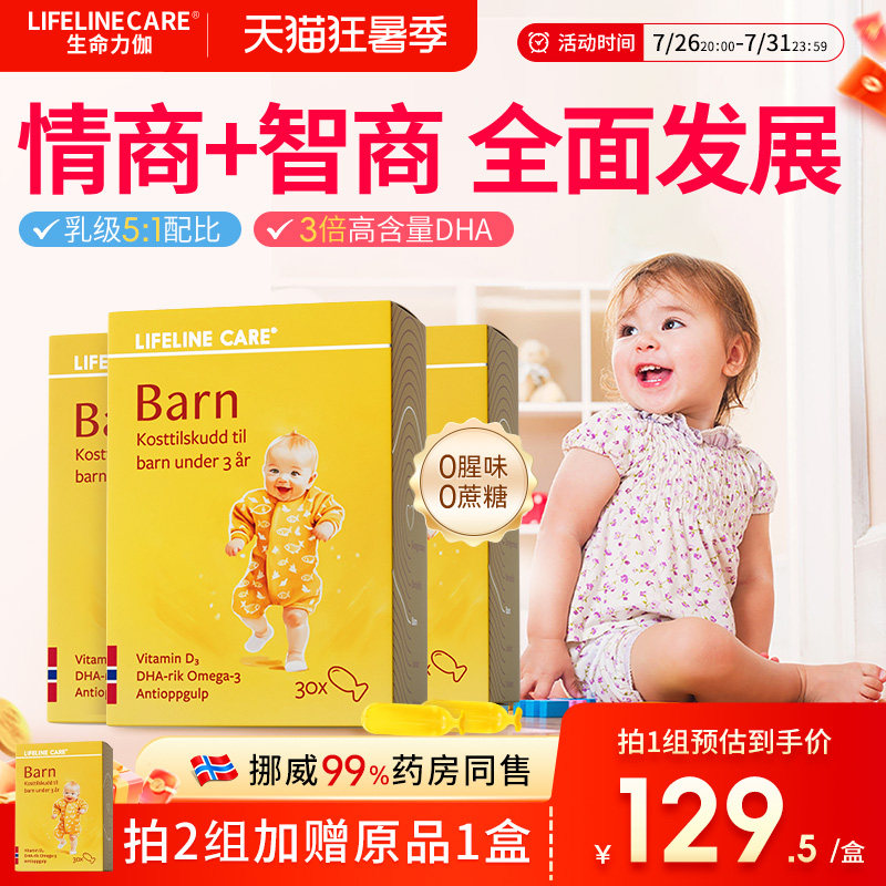 Lifelinecare挪威小鱼dha婴幼儿宝宝鱼油补脑记忆力非鱼肝油3盒装