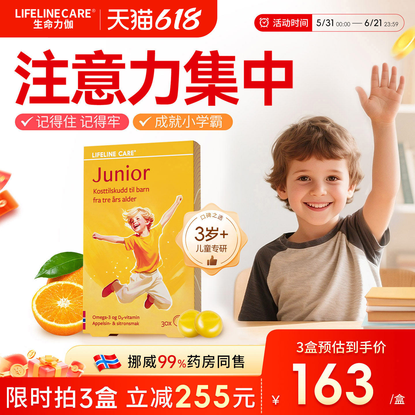lifelinecare生命力伽儿童鱼油DHA学生补脑果冻omega非藻油挪威