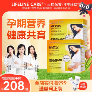 挪威lifelinecare孕妇专用综合维生素孕期鱼油DHA叶酸孕期营养品