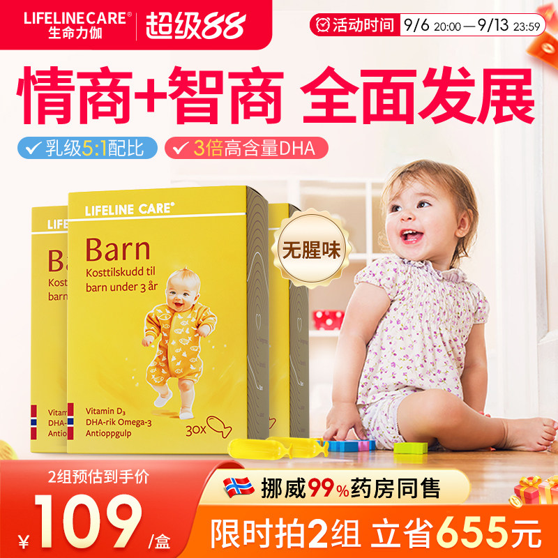 Lifelinecare挪威小鱼dha婴幼儿宝宝鱼油补脑记忆力非鱼肝油3盒装