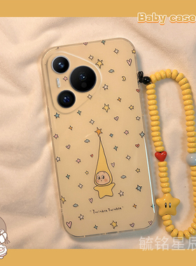适用华为pura80pro+手机壳十pura70ultra新款p60趣味p50e黄色p40星星p30lite青春版p20小人p10带挂绳的p9超火