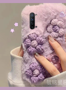 新款毛绒紫色立体花朵适用OPPOReno3Pro手机壳3元气版5g小清新Reno2毛茸茸2Z保暖Z毛毛Ace绒毛Ace2女款秋冬季