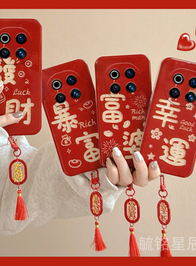 适用华为荣耀荣耀magic7手机壳magic6pro保时捷Magic7rsr新年magic5至臻版4发财3暴富2蛇年红色挂件的本命年