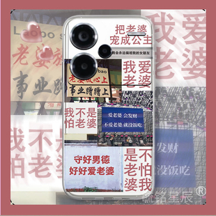新款爱老婆情侣男德经适用小米redmi红米Note14手机壳14Pro透明的13Pro+爱老公十硅胶爱妻守则小众创意网红男