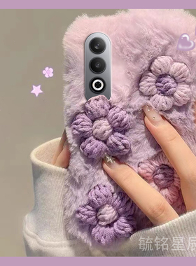 新款毛绒紫色立体花朵适用OPPOK12pro手机壳K10活力版k12x小清新K9毛茸茸x保暖K9s毛毛K11绒毛K7女K7x潮K3/K5