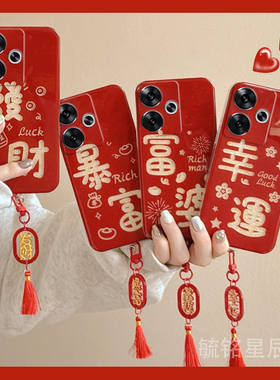 适用小米红米Turbo4手机壳turbo3/13c新年10/x发财12c暴富13r蛇年9a红色6挂件的7防摔9喜庆4x本命年过年超火
