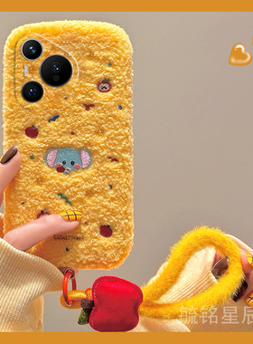 适用华为pura70pro+手机壳十pura70ultra毛绒p60刺绣p50e黄色p40大象p30lite青春版p20带挂绳的p10防摔p9冬季