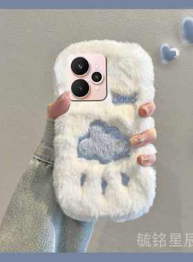 适用realme真我15手机壳14pro/12至尊版13+11十新款10白色10s毛绒Cloud云朵12x可爱15T秋冬oppo毛茸茸高级感