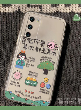 新款快乐最重要适用华为P40Pro十手机壳p30pro创意p20文字P10Plus透明p30软硅胶的P9不会撞壳+女生超好看网红