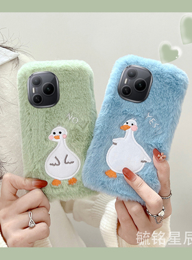 适用华为Magic8Pro荣耀手机壳Mini/WIN/RT/6pro保时捷power毛绒7rsr新款5至臻版4情侣3绿色2鸭子可爱毛茸茸的