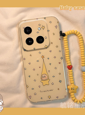 适用小米15手机壳14新款15pro趣味14tpro/13黄色15ultra星星12小人spro带挂绳的11超火10爆款9se高级感8/6/5x