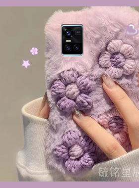 新款毛绒紫色立体花朵适用vivos10pro手机壳s10e小清新S9毛茸茸S9e保暖S7毛毛S7e活力版S5绒毛S1/S7t秋冬季S6