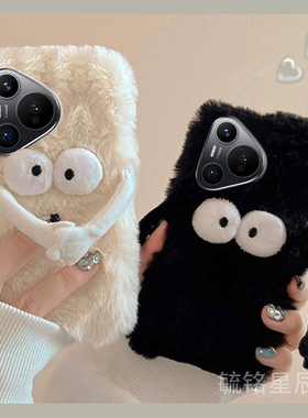 适用华为pura70pro+手机壳十pura70ultra毛绒p60情侣p50e新款p40磁吸p30煤球p20黑色p10毛茸茸p9冷淡风高级感