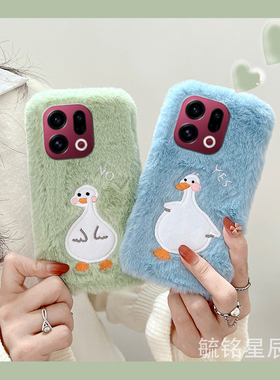 适用oppofindx9pro手机壳x8/findx7毛绒x8s+新款mini情侣x6天玑版x5绿色x3pro鸭子x2可爱x7ultra毛茸茸的硅胶