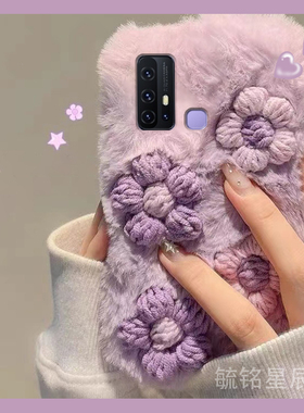 新款毛绒紫色立体花朵适用vivoZ6手机壳Z5小清新U3毛茸茸Z5i保暖Z3毛毛Z3i绒毛Z1女款Z1i创意T2秋冬季T1网红x