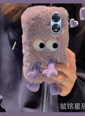 适用oppoa58手机壳a58x毛绒a57紫色a56s小怪兽a55搞怪a53刺绣a52毛茸茸a36秋冬a35全包a32/a11/a9x/a5/a8/a7x