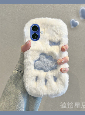 适用苹果17手机壳iphone16promax/17air新款Air/16e白色14plus毛绒Cloud云朵13mini可爱秋冬小众毛茸茸高级感