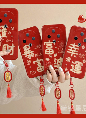 适用vivoy300pro手机壳y200gt新年y100i发财y100+y200+t暴富y97/y93s蛇年y85红色y83挂件y81s防摔y79喜庆y78m