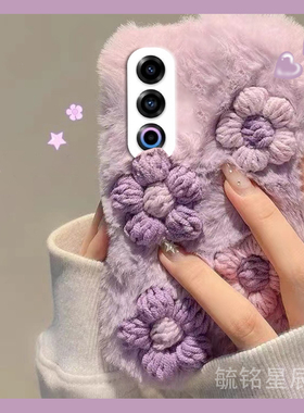 新款毛绒紫色立体花朵适用魅族21Note手机壳20pro清新18毛茸茸21infinity无界版16thPlus毛毛17绒毛21/16/X/s