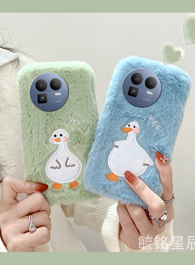 适用realme真我GT8手机壳gt7pro/gt6竞速版gt大师探索版gt5毛绒neo7新款neo7x情侣neo7se绿色neo6se鸭子3小众