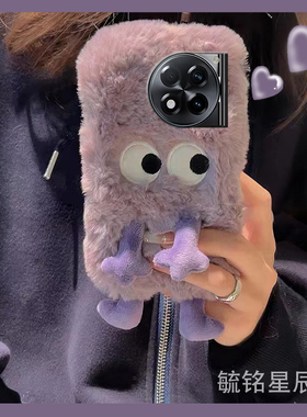 适用一加13手机壳ace3毛绒ace2pro紫色12小怪兽3v竞速版2v搞怪11刺绣10pro毛茸茸9r秋冬9rt全包8超火8t/7/6/5