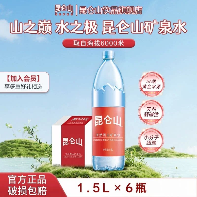 昆仑山天然雪山矿泉水图片