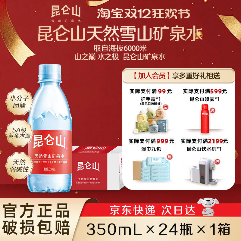 昆仑山雪山矿泉水高端饮用水