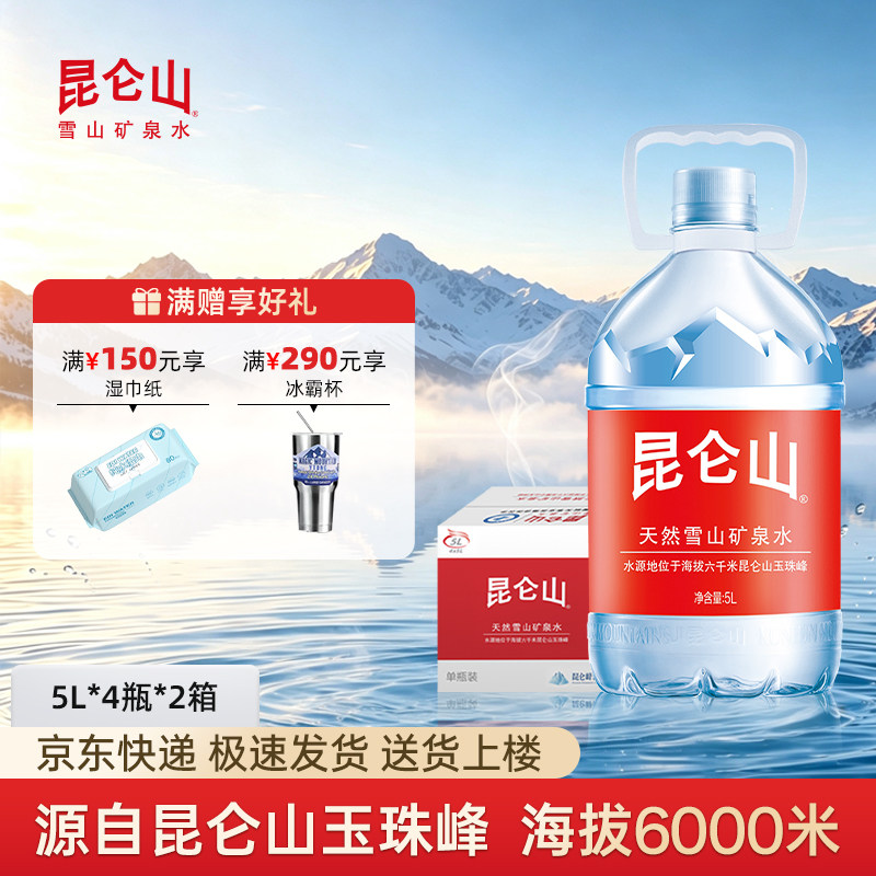 【下单送好礼】昆仑山矿泉水图片